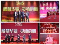 隆慧華章 靈動(dòng)啟航——國隆集團(tuán)北方區(qū)域2024年度年終總結(jié)會(huì)議系列報(bào)道